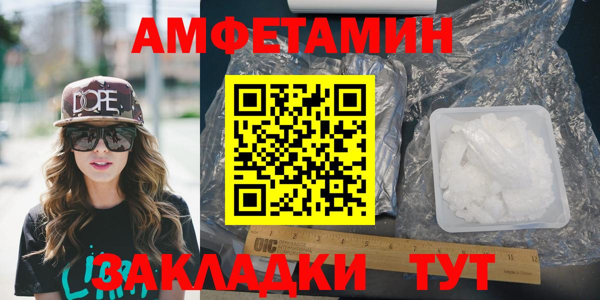Amphetamine Розовый  АМФ  Шахты  Вход с VPN  Amphetamine 
