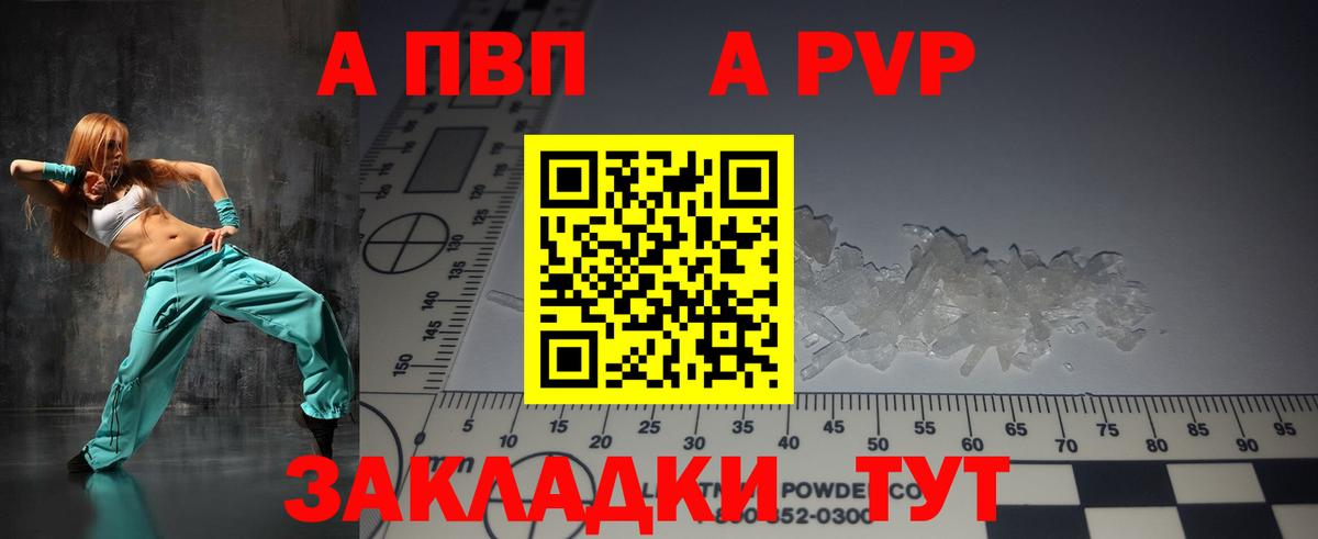 Шахты  A PVP  A-PVP Соль  A-PVP Crystall  Вход с VPN  А ПВП Соль 