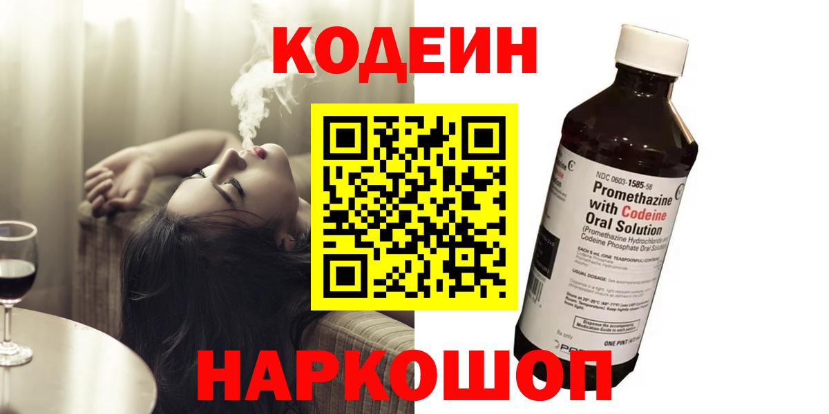 Кодеиновый сироп Lean напиток Lean (лин) Шахты