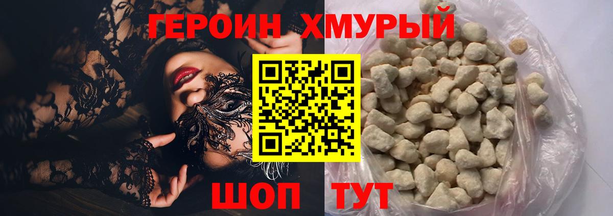 Героин Heroin  ГЕРОИН  Шахты  Вход с VPN 