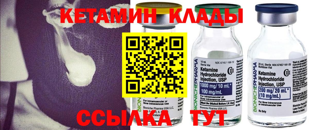 Кетамин VHQ  Вход с VPN  Кетамин VHQ  Шахты 