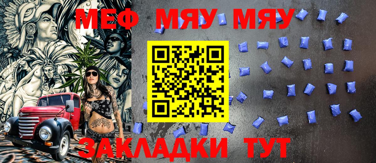 Меф мяу мяу кристаллы Шахты